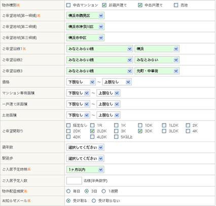 お客様希望条件入力ページのイメージ